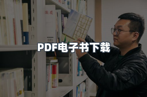 EPUB电子书